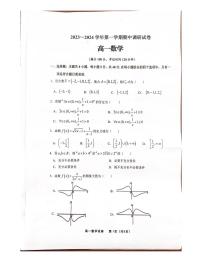 江苏省泗阳中学2023-2024学年高一上学期期中考试数学试卷