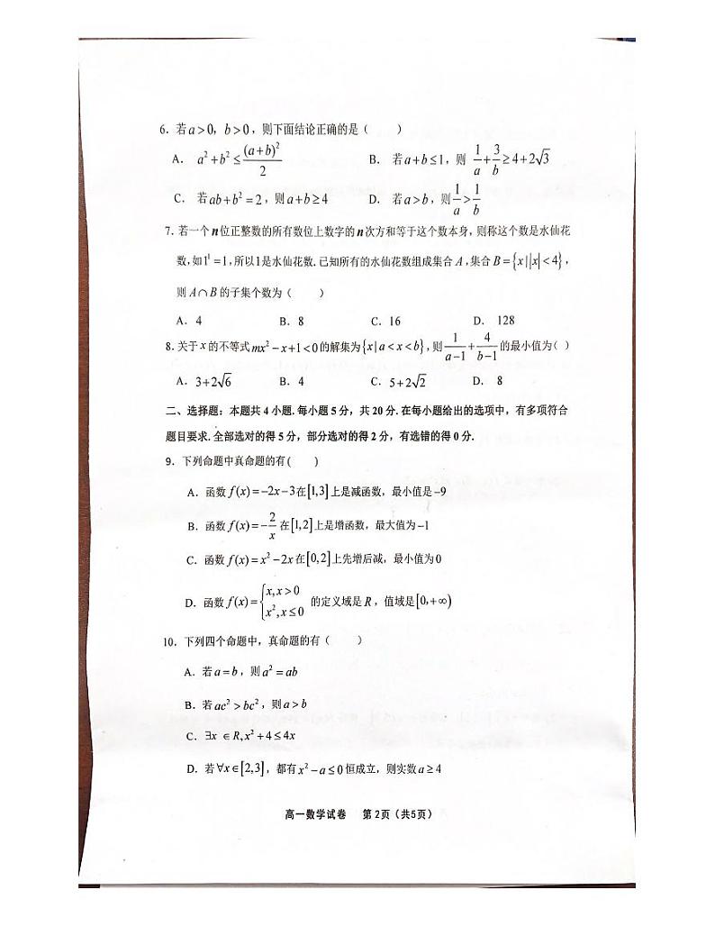 江苏省泗阳中学2023-2024学年高一上学期期中考试数学试卷02