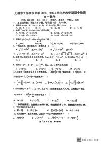 江苏省无锡市玉祁高级中学2023-2024学年高一上学期期中考试数学试卷