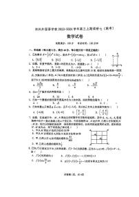 河南省郑州市外国语学校2023-2024学年高三上学期期中(联考)数学试卷