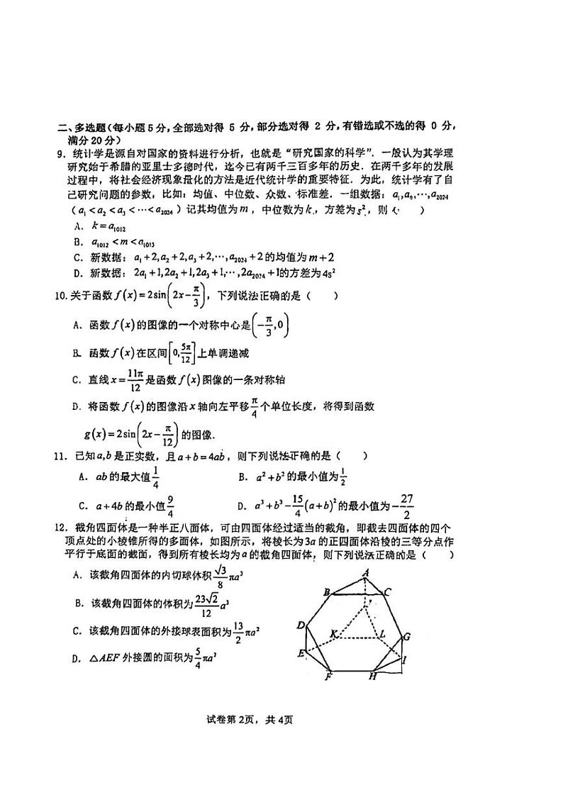 河南省郑州市外国语学校2023-2024学年高三上学期期中(联考)数学试卷02