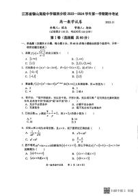 江苏省无锡市省锡中锡西分校2023-2024学年高一上学期期中考试数学试卷