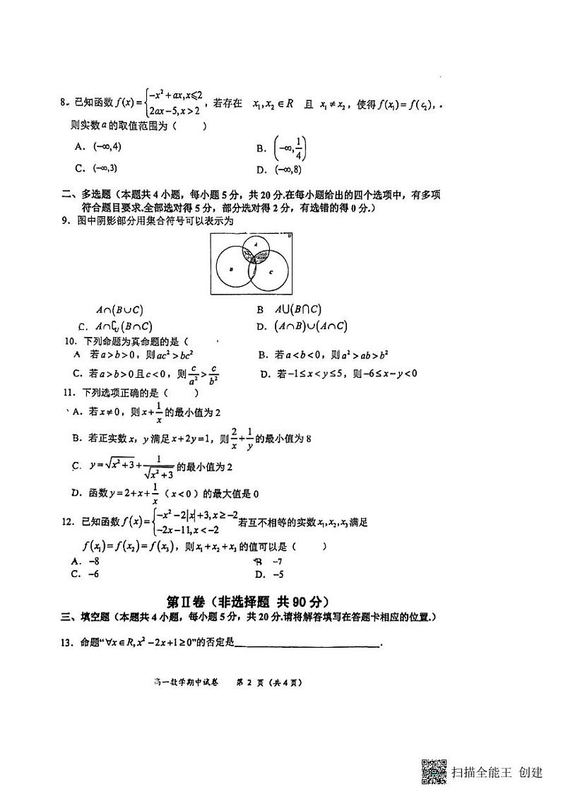 江苏省无锡市省锡中锡西分校2023-2024学年高一上学期期中考试数学试卷02