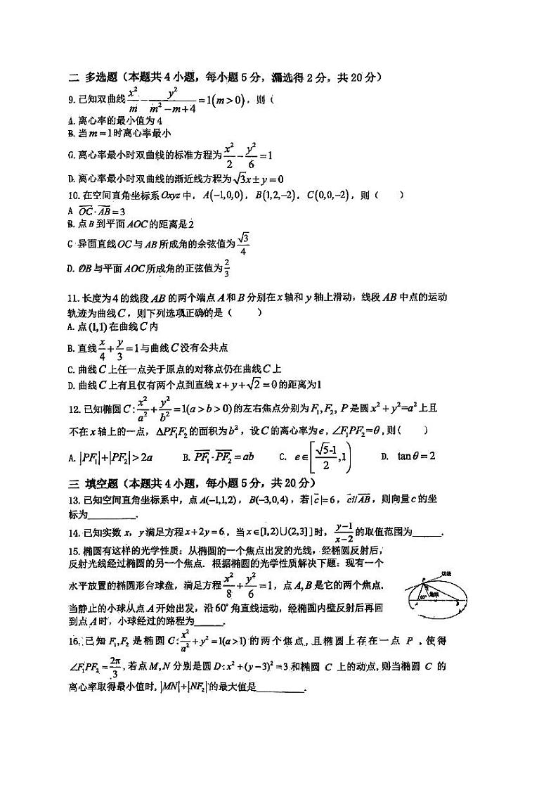江苏省无锡市第三高级中学2023-2024学年高二上学期期中考试数学试题第2页