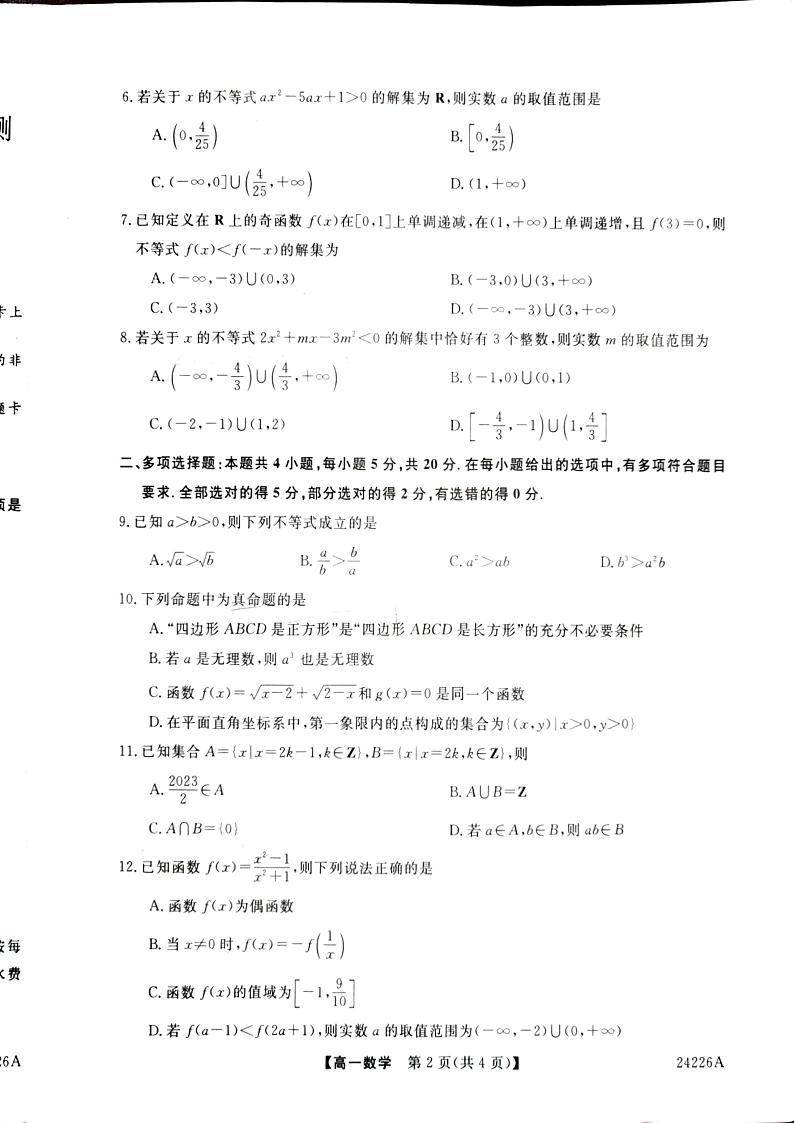 山西省长治市部分学校2023-2024学年高一上学期11月质量检测数学试题第2页