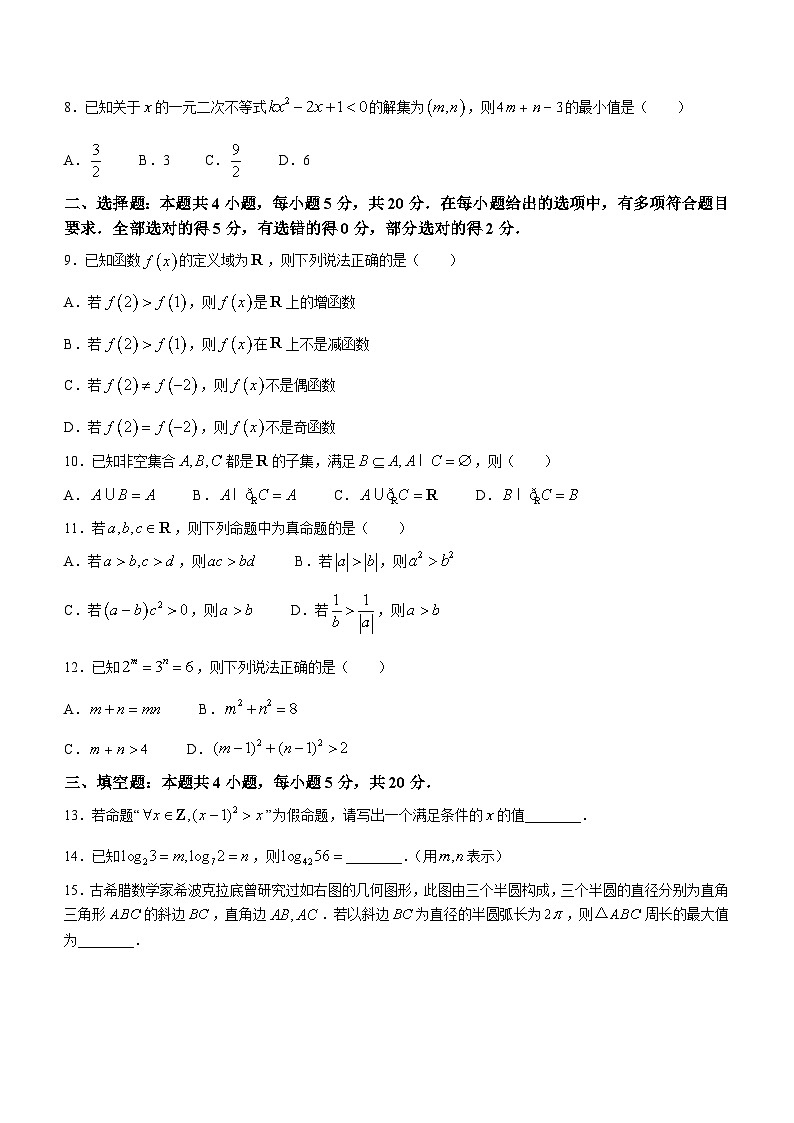 江苏省宿迁市沭阳县2023-2024学年高一上学期期中数学试题第2页
