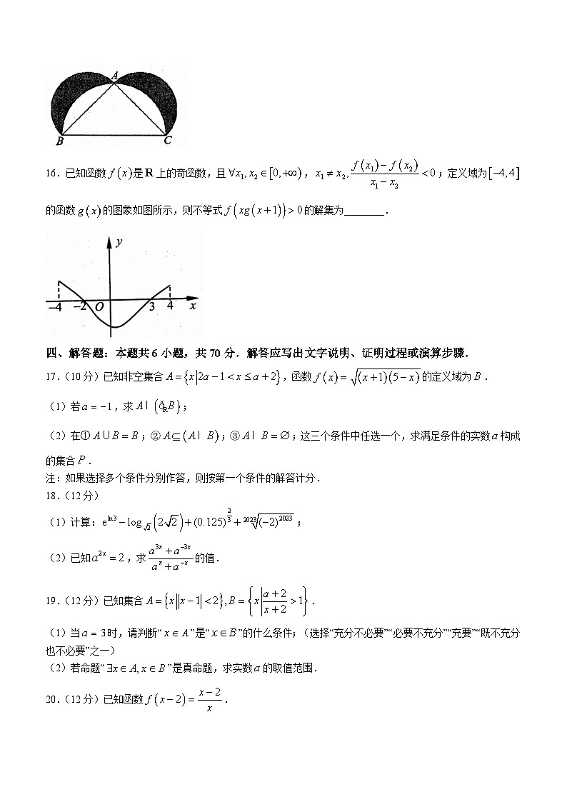 江苏省宿迁市沭阳县2023-2024学年高一上学期期中数学试题第3页