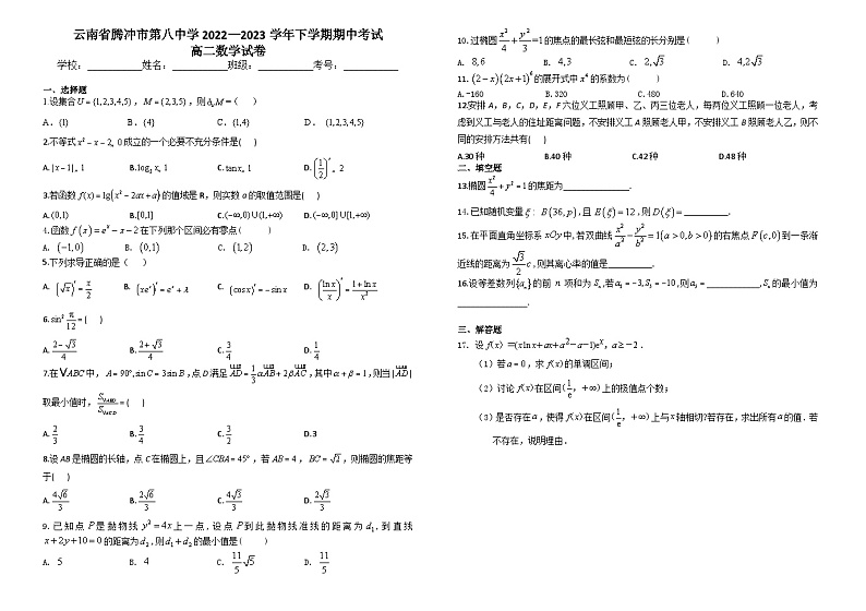 云南省保山市腾冲市第八中学2022-2023学年高二下学期期中考试数学试卷01