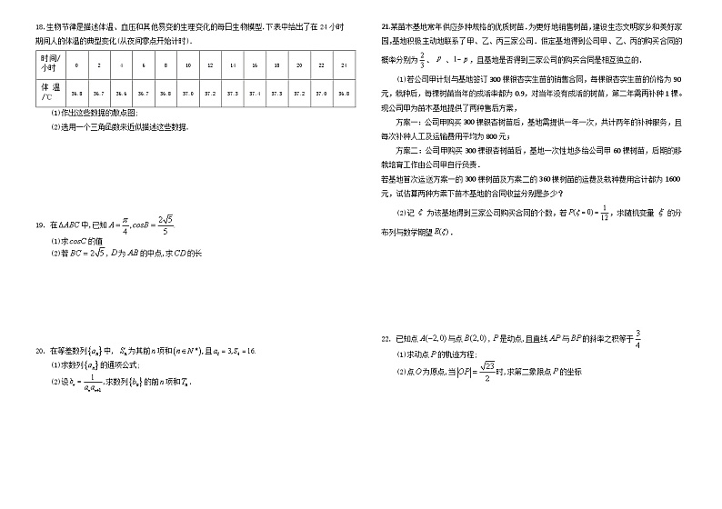 云南省保山市腾冲市第八中学2022-2023学年高二下学期期中考试数学试卷02