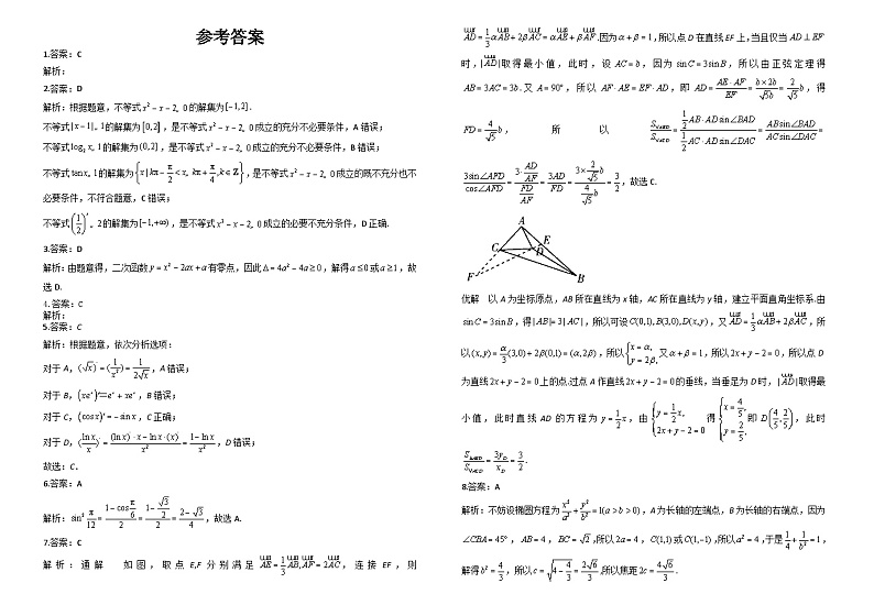 云南省保山市腾冲市第八中学2022-2023学年高二下学期期中考试数学试卷03