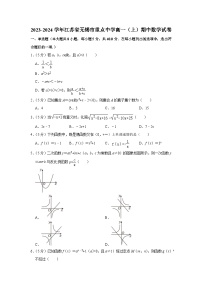 江苏省无锡市重点中学2023-2024学年高一上学期期中考试数学试卷