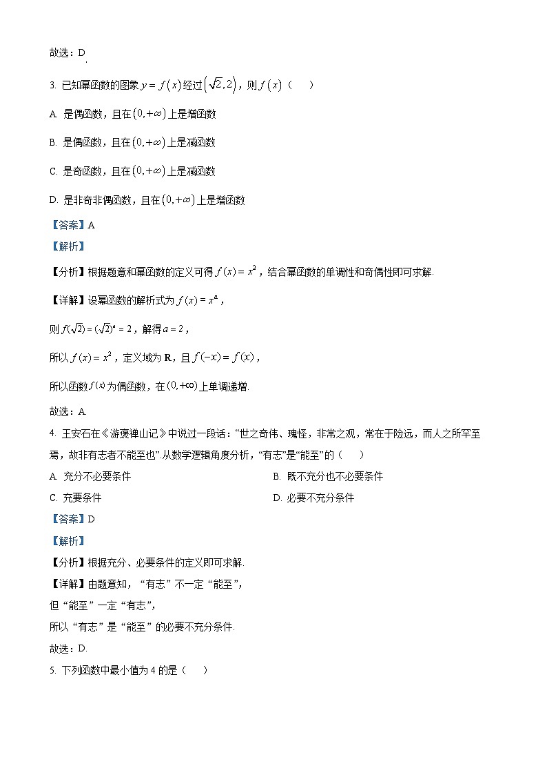 安徽省池州市贵池区2023-2024学年高一上学期期中教学质量检测数学试题（Word版附解析）第2页
