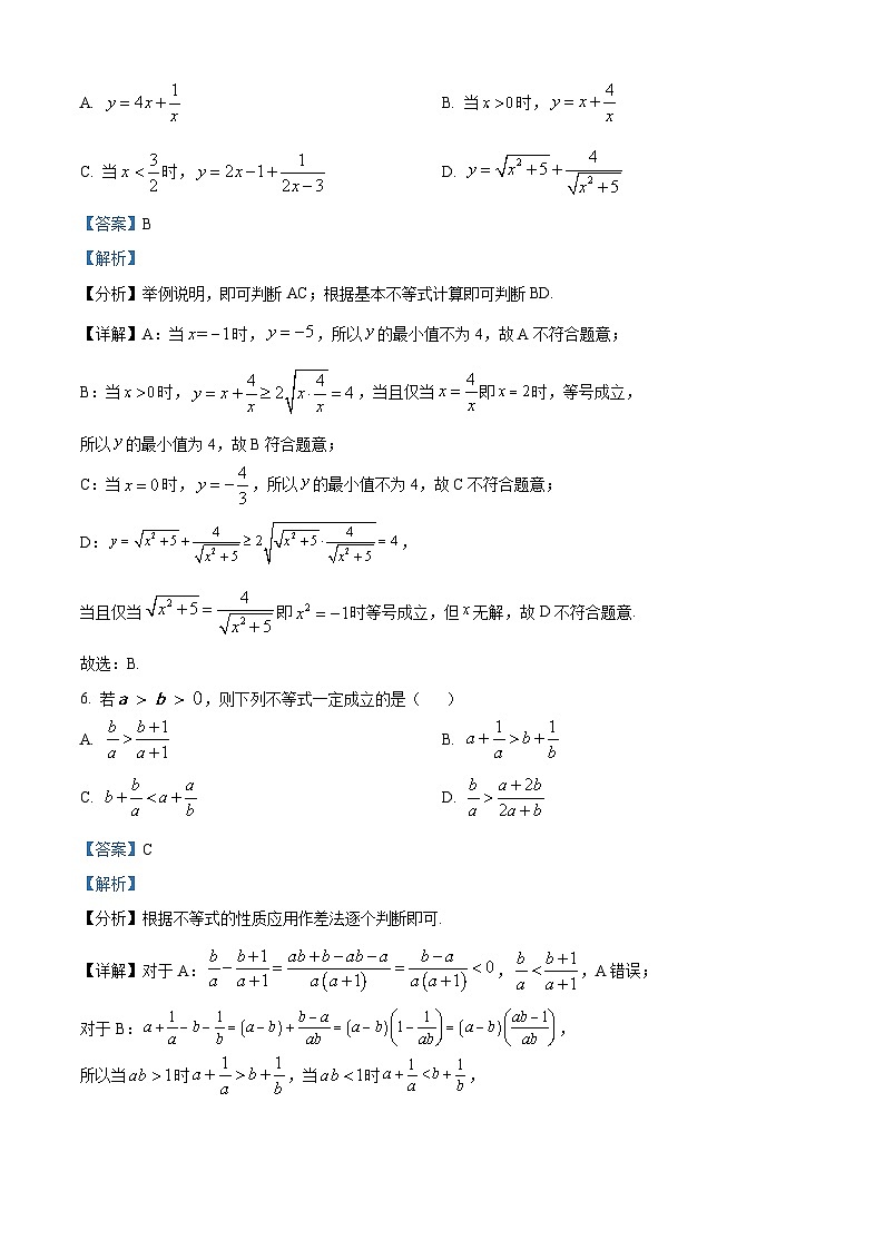 安徽省池州市贵池区2023-2024学年高一上学期期中教学质量检测数学试题（Word版附解析）第3页