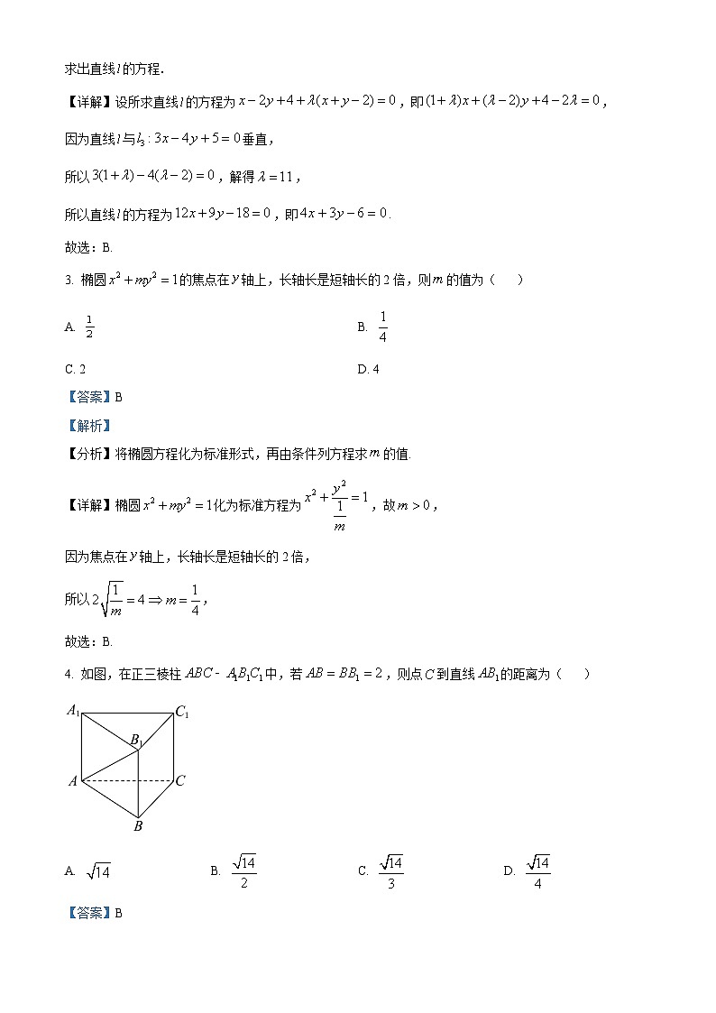 安徽省池州市贵池区2023-2024学年高二上学期期中教学质量检测数学试卷（Word版附解析）02