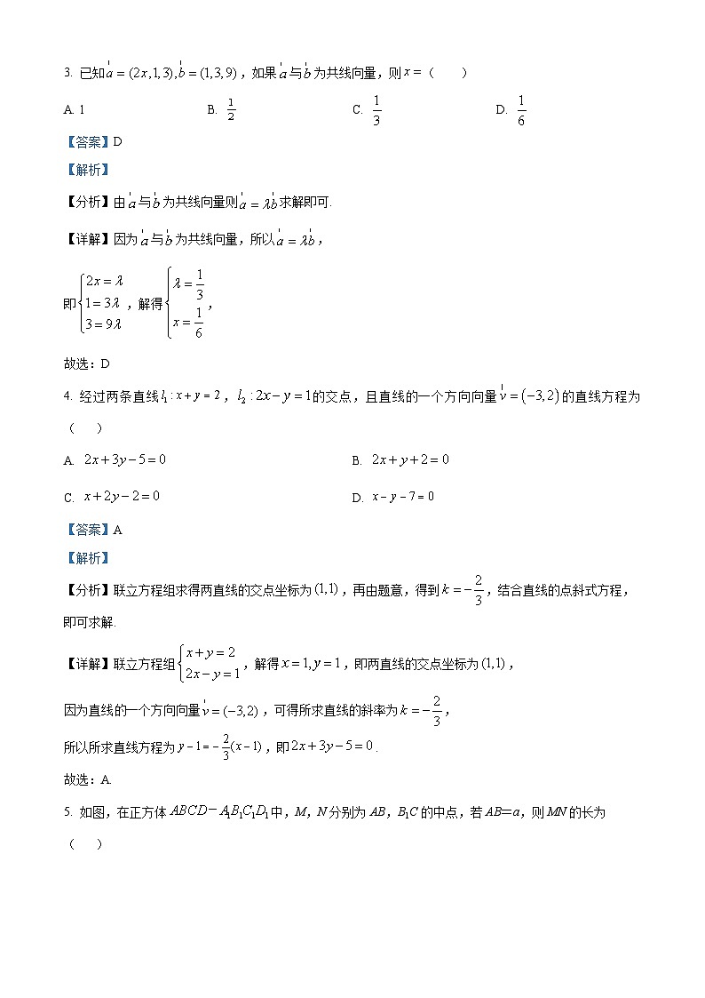 安徽省合肥市合肥卓越中学2023-2024学年高二上学期期中数学试题（Word版附解析）02