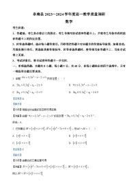 安徽省阜阳市阜南县2023-2024学年高一上学期教学质量调研数学试题（Word版附解析）
