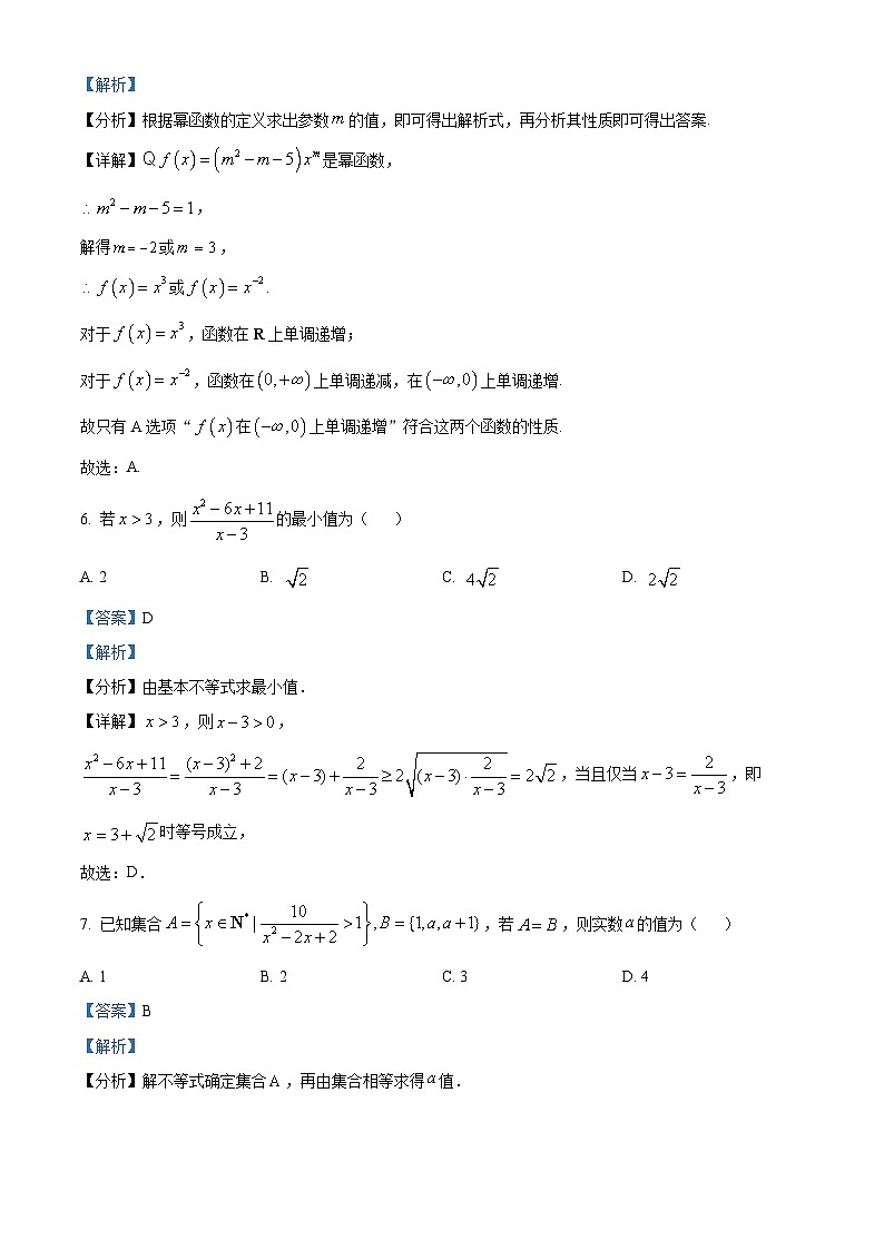安徽省阜阳市阜南县2023-2024学年高一上学期教学质量调研数学试题（Word版附解析）03