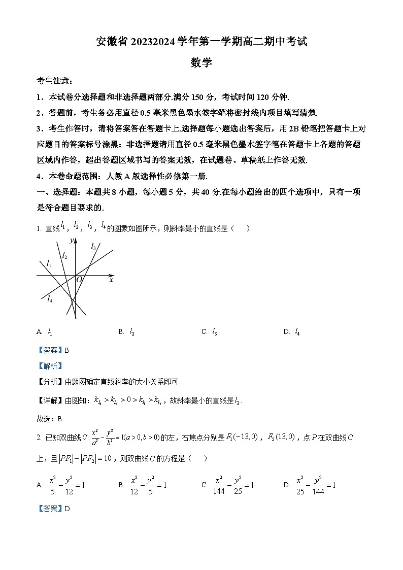 安徽省滁州市九校2023-2024学年高二上学期期中考试数学试卷（Word版附解析）01