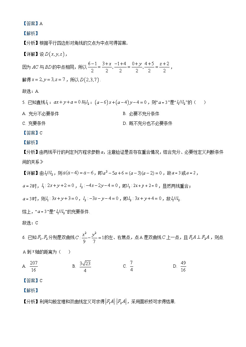 安徽省滁州市九校2023-2024学年高二上学期期中考试数学试卷（Word版附解析）03