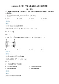 安徽省滁州市2023-2024学年高一上学期期中联考数学试题（Word版附解析）