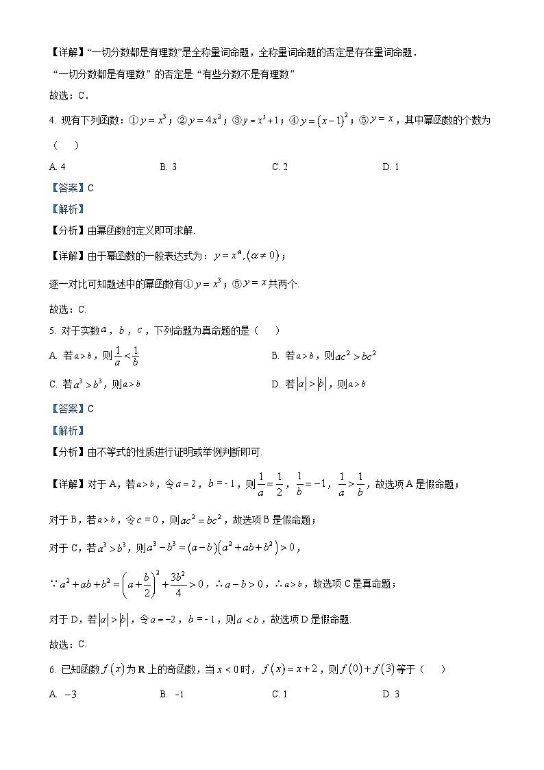 安徽省滁州市2023-2024学年高一上学期期中联考数学试题（Word版附解析）02