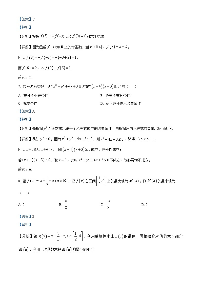 安徽省滁州市2023-2024学年高一上学期期中联考数学试题（Word版附解析）03