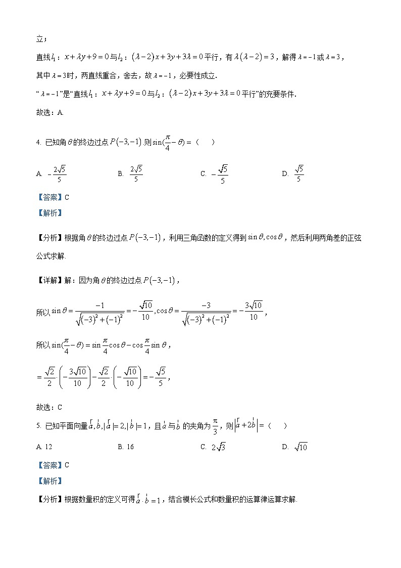 安徽省淮北市树人高级中学2023-2024学年高二上学期期中数学试题（Word版附解析）02