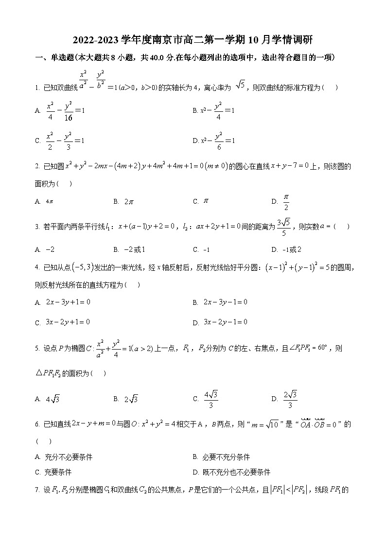 江苏省南京市2022-2023学年高二上学期10月学情调研数学试题（学生版）01