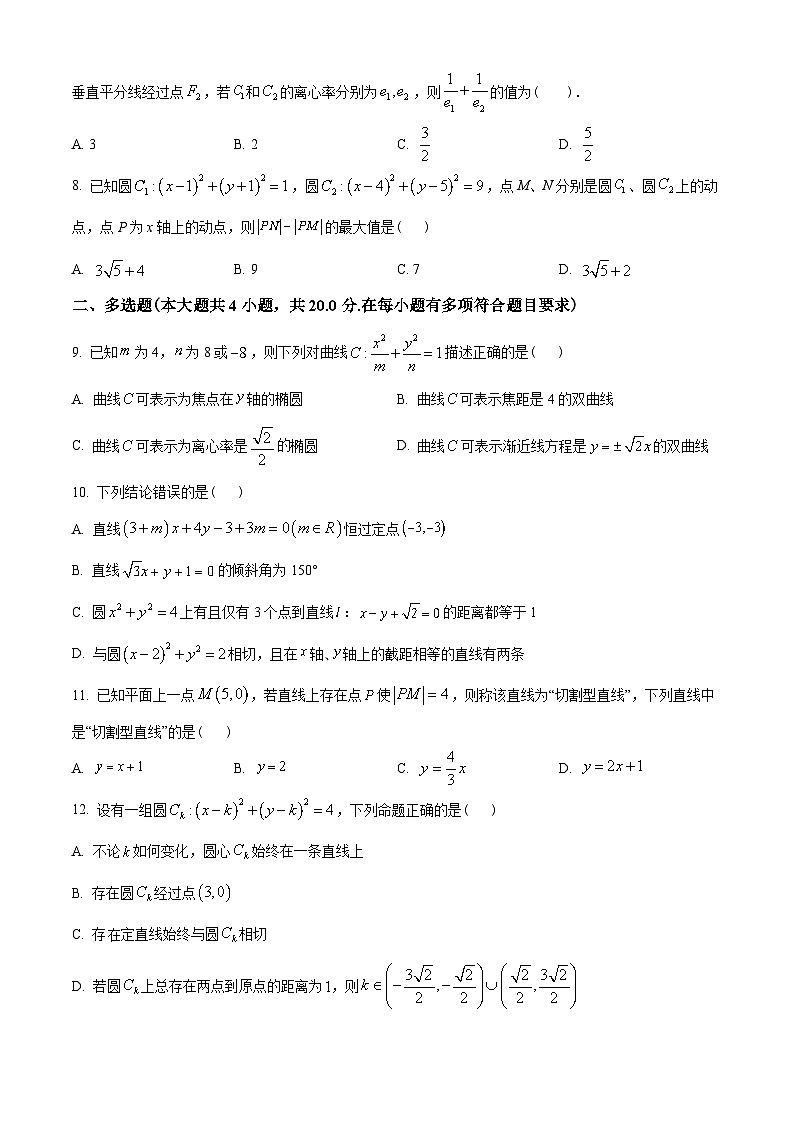 江苏省南京市2022-2023学年高二上学期10月学情调研数学试题（学生版）02