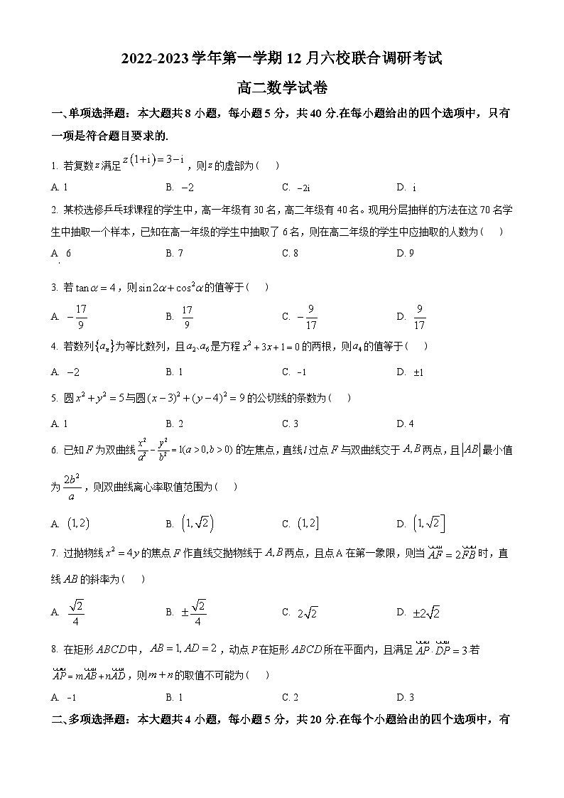 江苏省南京市六校联合体2022-2023学年高二上学期12月联考数学试题（学生版）01