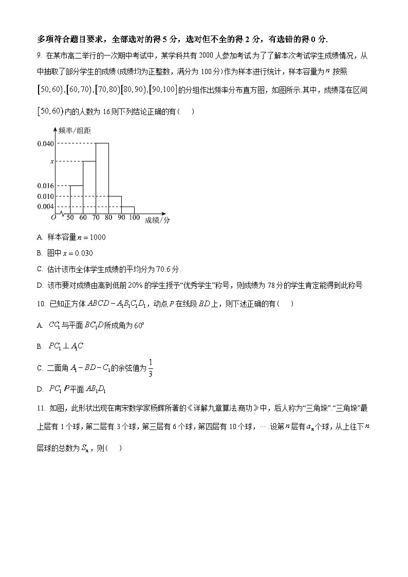 江苏省南京市六校联合体2022-2023学年高二上学期12月联考数学试题（学生版）02