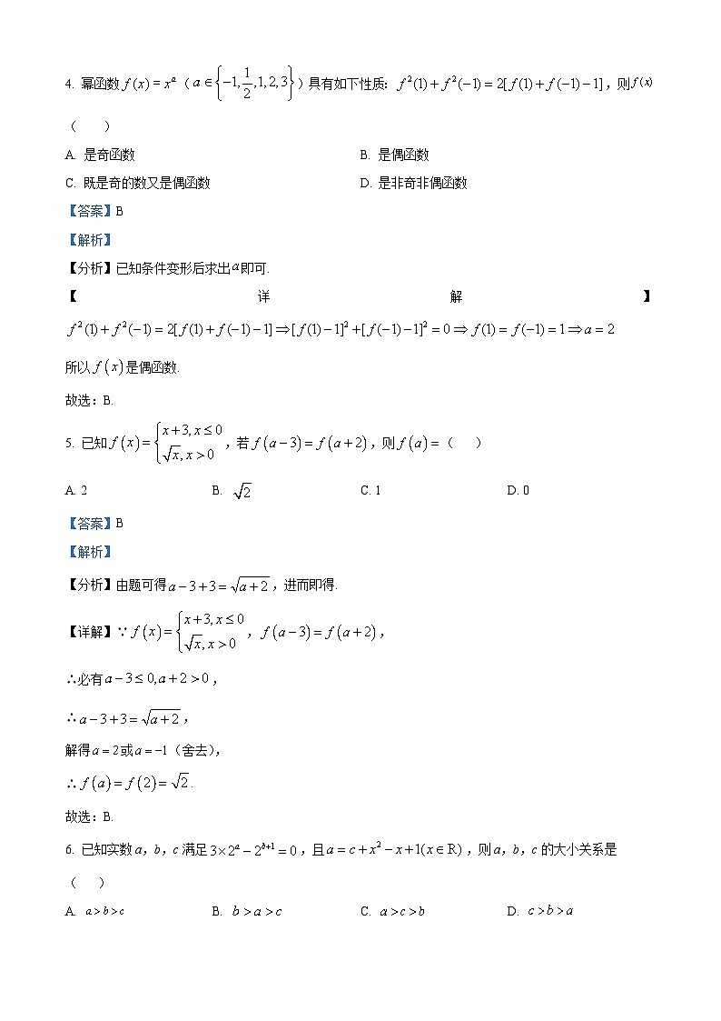 安徽省金榜教育名校2023-2024学年高一上学期11月联考数学试题（Word版附解析）02