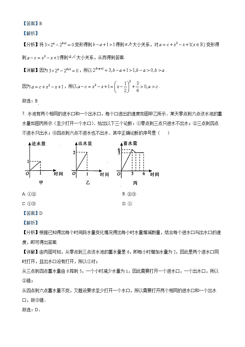 安徽省金榜教育名校2023-2024学年高一上学期11月联考数学试题（Word版附解析）03