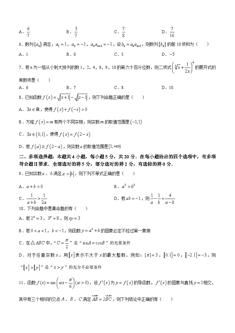 湖北省黄冈市部分普通高中2023-2024学年高三上学期阶段性教学质量监测数学试题第2页