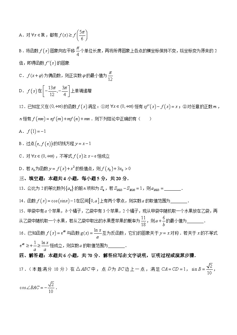 湖北省黄冈市部分普通高中2023-2024学年高三上学期阶段性教学质量监测数学试题第3页