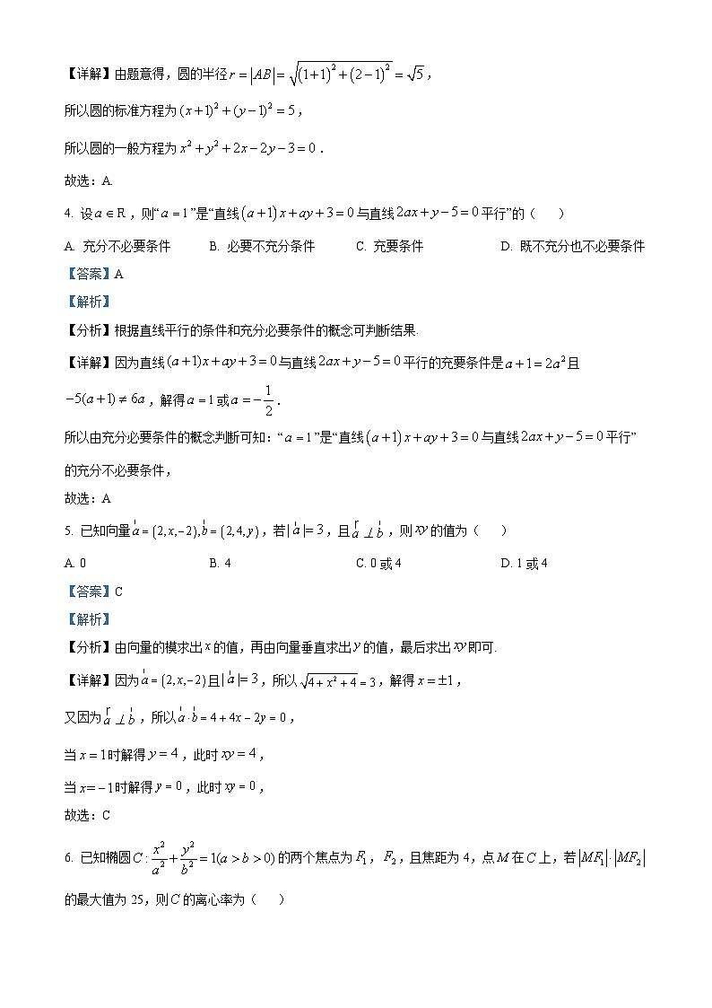 安徽省皖豫联盟2023-2024学年高二上学期期中数学试卷（Word版附解析）第2页