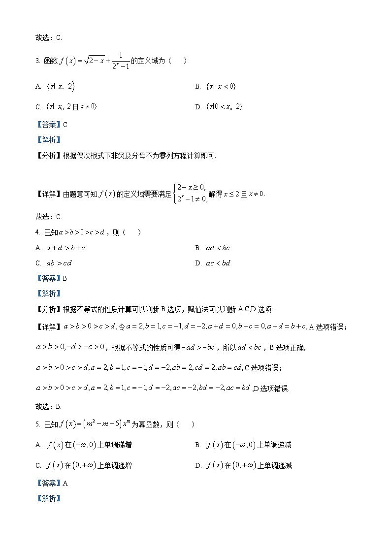 安徽省皖豫联盟2023-2024学年高一上学期期中联考数学试题（Word版附解析）02