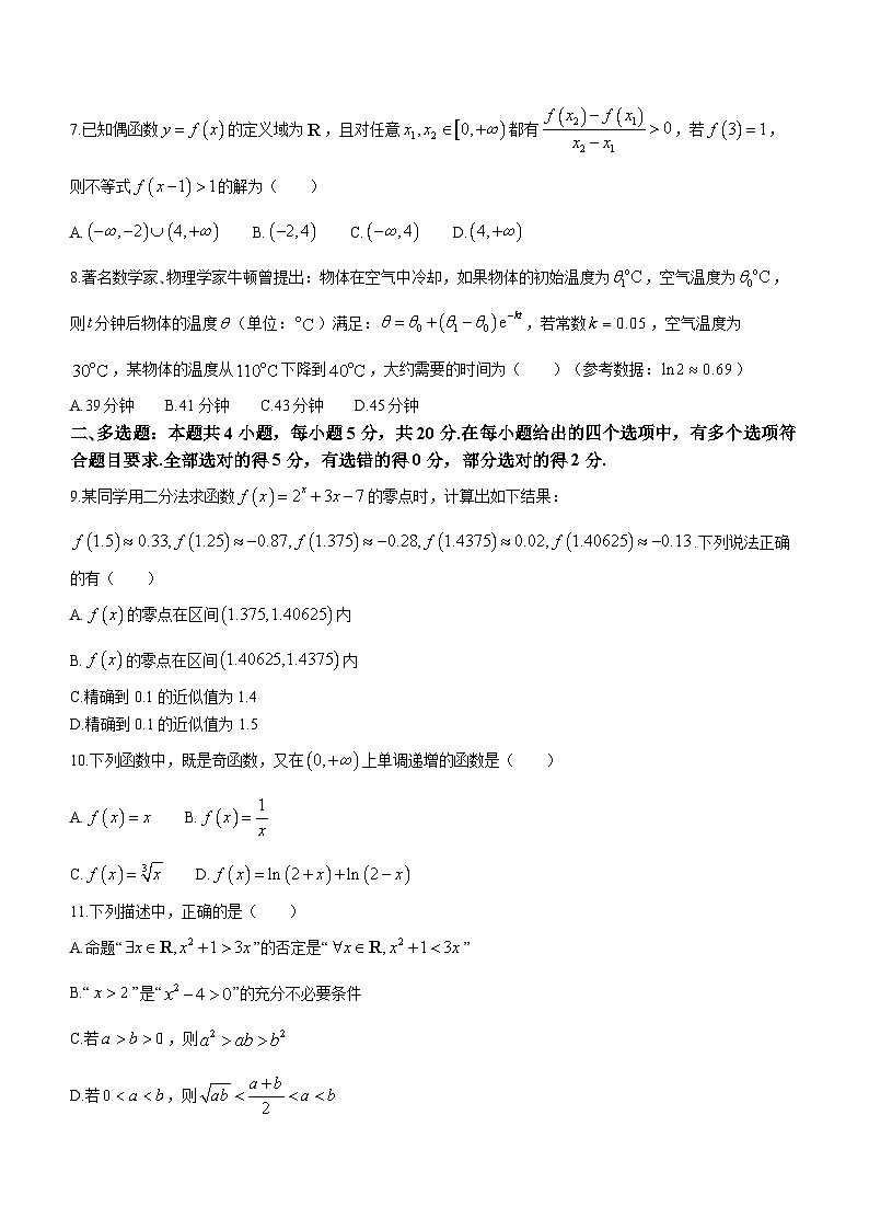 福建省三明第一中学2023-2024学年高一上学期期中数学试题（Word版附答案）02