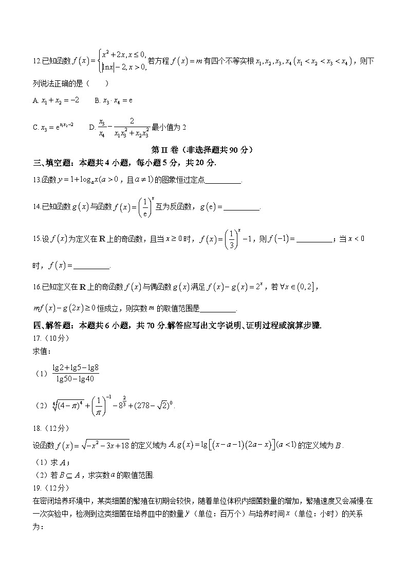 福建省三明第一中学2023-2024学年高一上学期期中数学试题（Word版附答案）03