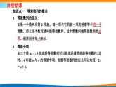 人教A版（2019）選修二 第四章數列 4.2.1  等差數列的概念  第一課時  課件+課時跟蹤檢測（含詳細解析）