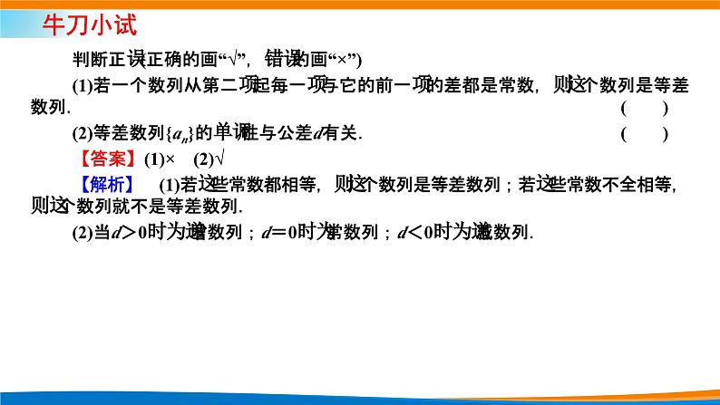 人教A版（2019）选修二 第四章数列 4.2.1  等差数列的概念  第一课时  等差数列的概念及通项公式—课件第6页