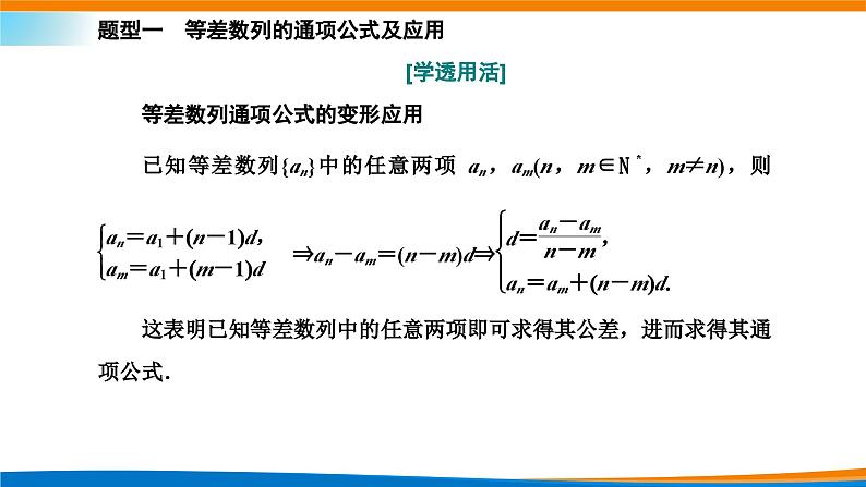 人教A版（2019）选修二 第四章数列 4.2.1  等差数列的概念  第一课时  等差数列的概念及通项公式—课件第7页