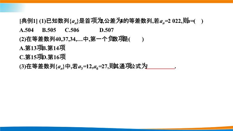 人教A版（2019）选修二 第四章数列 4.2.1  等差数列的概念  第一课时  等差数列的概念及通项公式—课件第8页