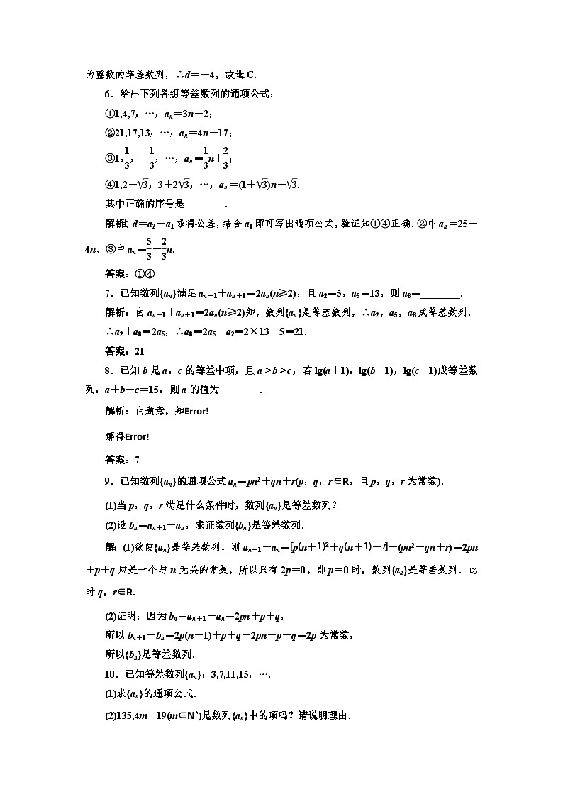人教A版（2019）选修二 第四章数列 4.2.1  等差数列的概念  第一课时  等差数列的概念及通项公式  课时跟踪检测（含详细解析） -同步练习第2页