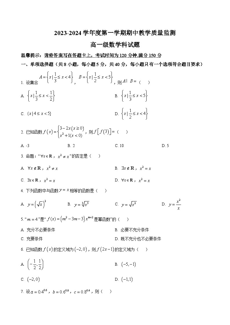 广东省揭阳市揭东区2023-2024学年高一上学期期中数学试题（Word版附解析）01