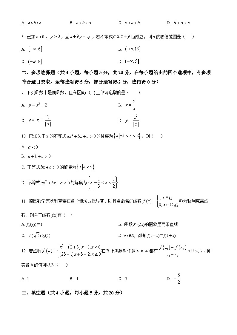广东省揭阳市揭东区2023-2024学年高一上学期期中数学试题（Word版附解析）02