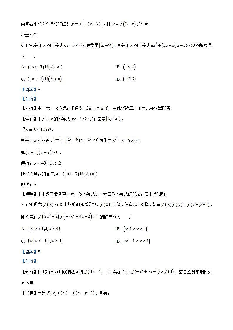 江苏省扬州市新华中学2023-2024学年高一上学期期中数学试题（Word版附解析）第3页