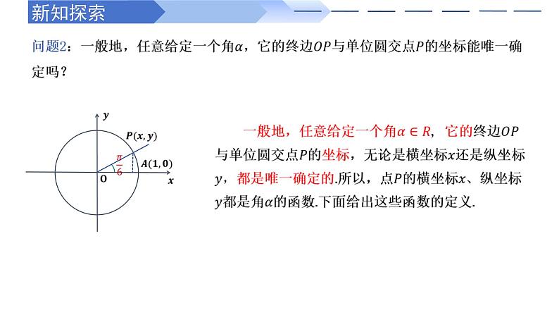 5.2.1 三角函数的概念（同步课件）-高中数学人教A版（2019）必修第一册07