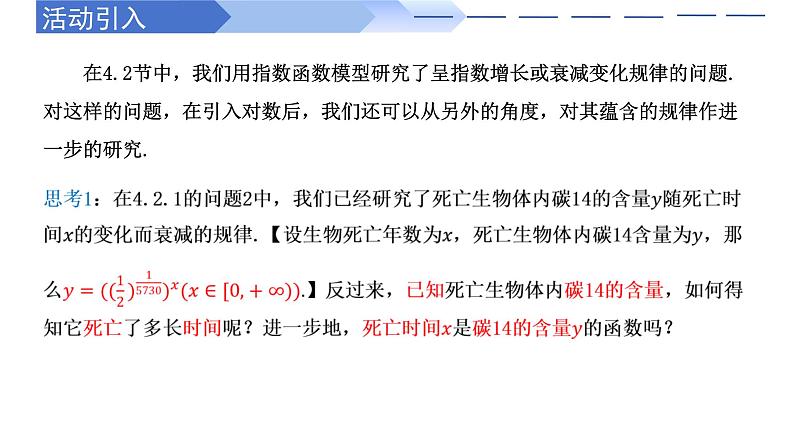 4.4.1 对数函数的概念（同步课件）-高中数学人教A版（2019）必修第一册02