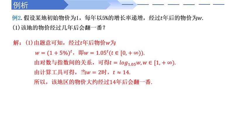 4.4.1 对数函数的概念（同步课件）-高中数学人教A版（2019）必修第一册08